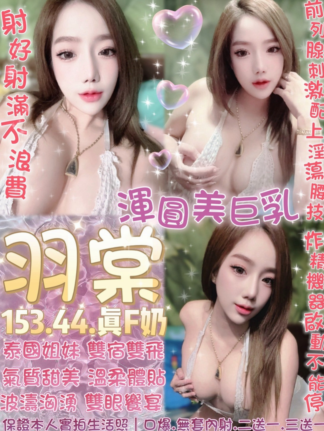 胸圍E罩杯！年齡19歲！小青來自六甲全套服務，家教老師，身高163cm，體重55kg，更會在哥哥上面賣力的搖擺你全身上上下下好棒.服務很讚.